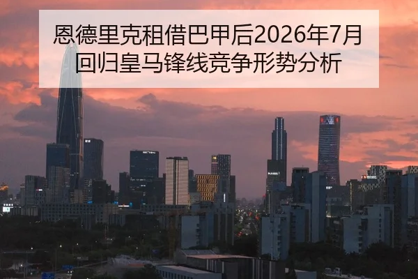 en-de-li-ke-zu-jie-ba-jia-hou-nian-yue-hui-gui-huang-ma-feng-xian-jing-zheng-xing-shi-fen-xi-2-450.jpg