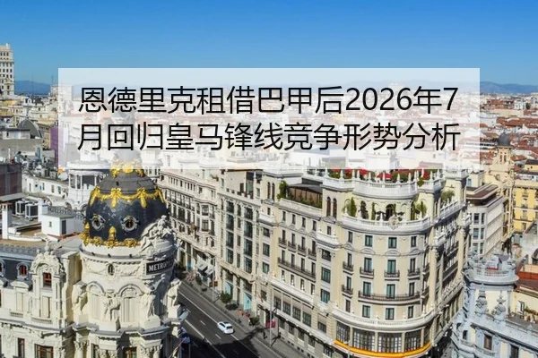 en-de-li-ke-zu-jie-ba-jia-hou-nian-yue-hui-gui-huang-ma-feng-xian-jing-zheng-xing-shi-fen-xi-3-489.jpg